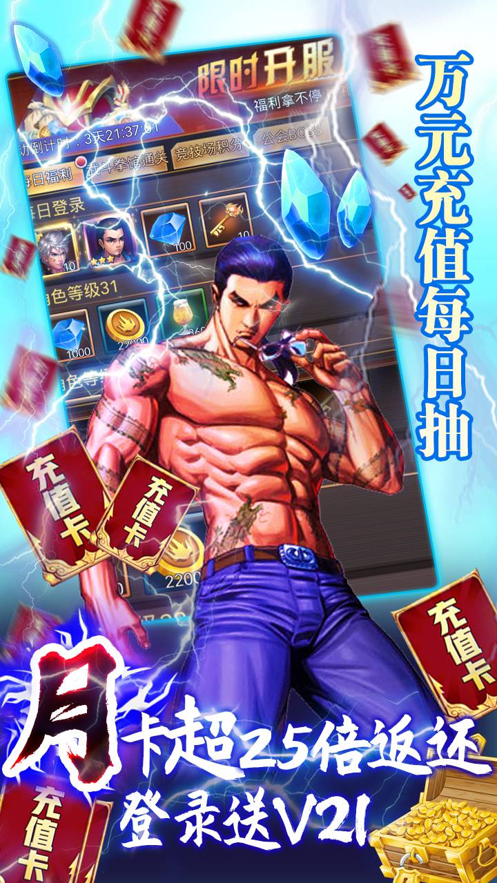 热血战师BT 赌神送充版手游app截图