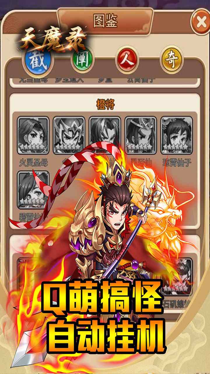 天魔录 传统卡牌版手游app截图