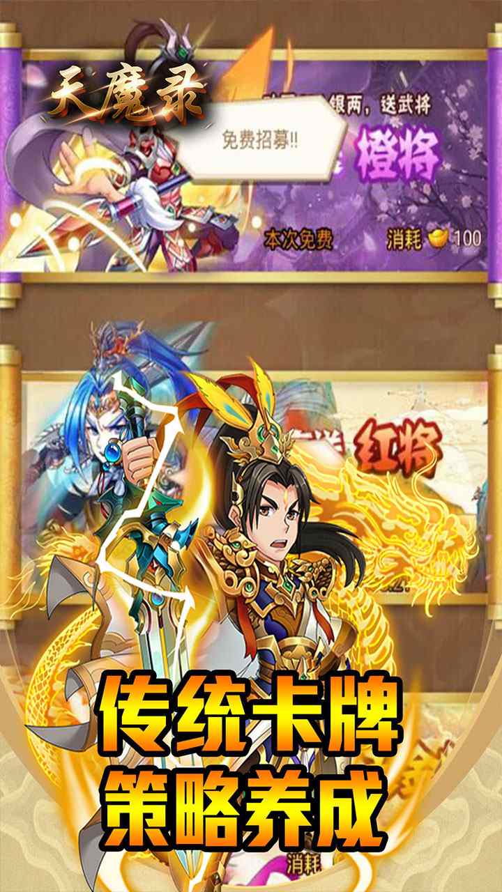 天魔录 传统卡牌版手游app截图