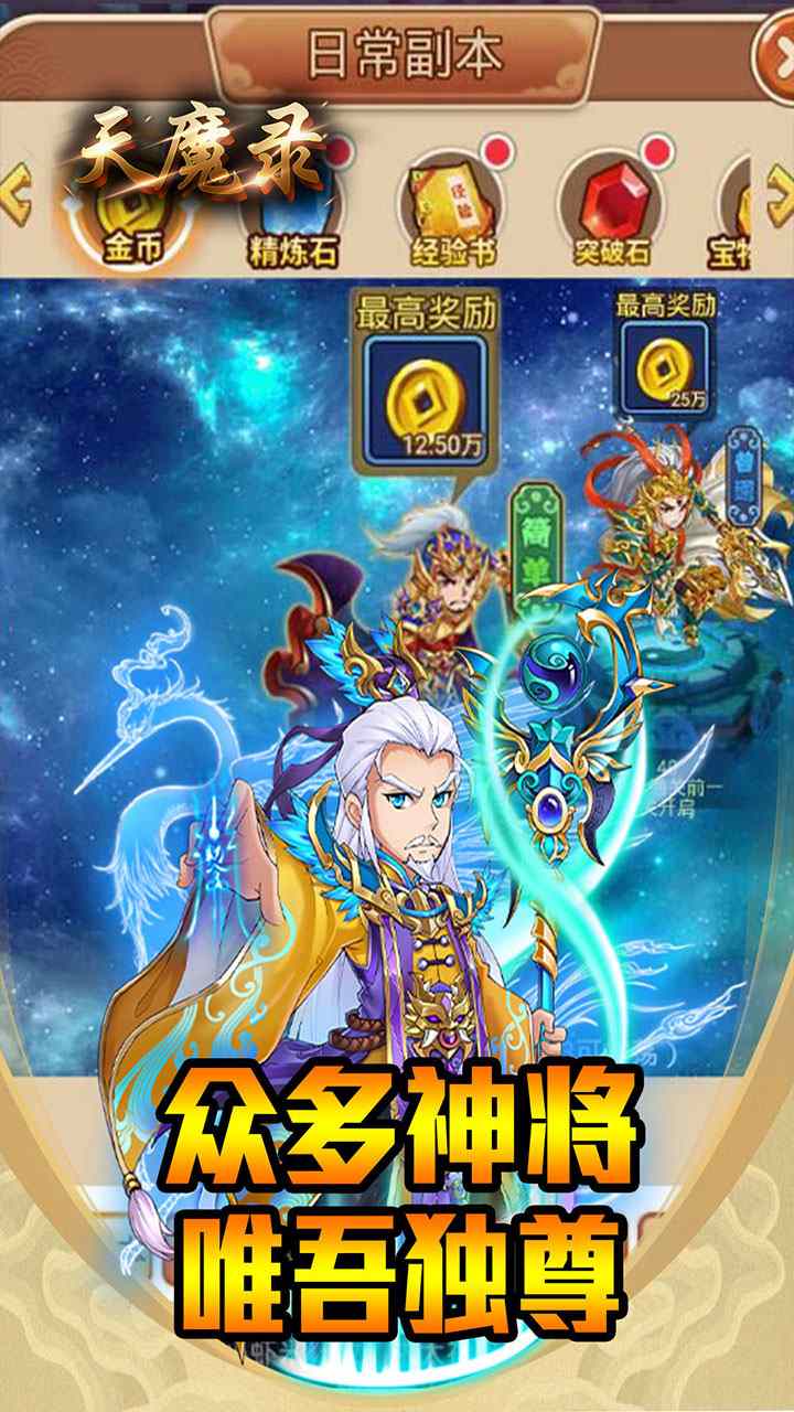 天魔录 传统卡牌版手游app截图