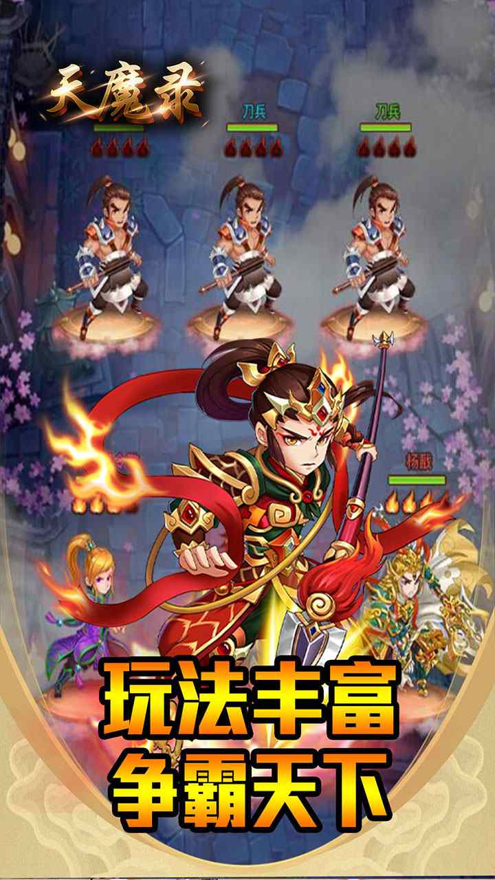 天魔录 传统卡牌版手游app截图