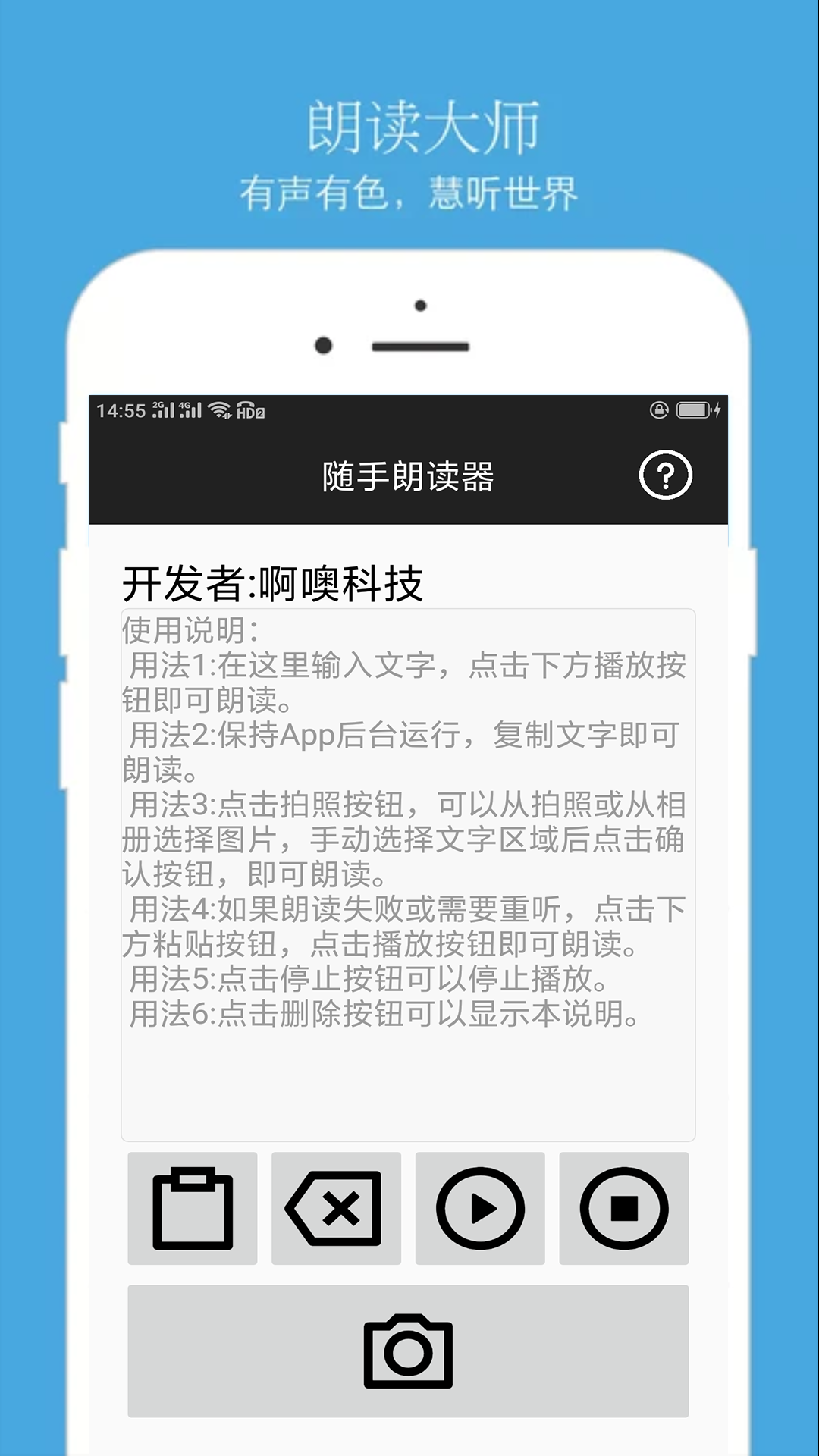 随朗读器手机软件app截图