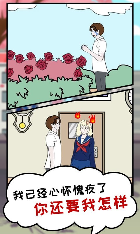 我的女朋友被抢走了手游app截图