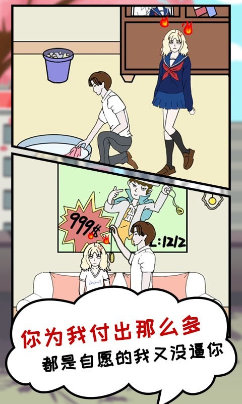 我的女朋友被抢走了手游app截图