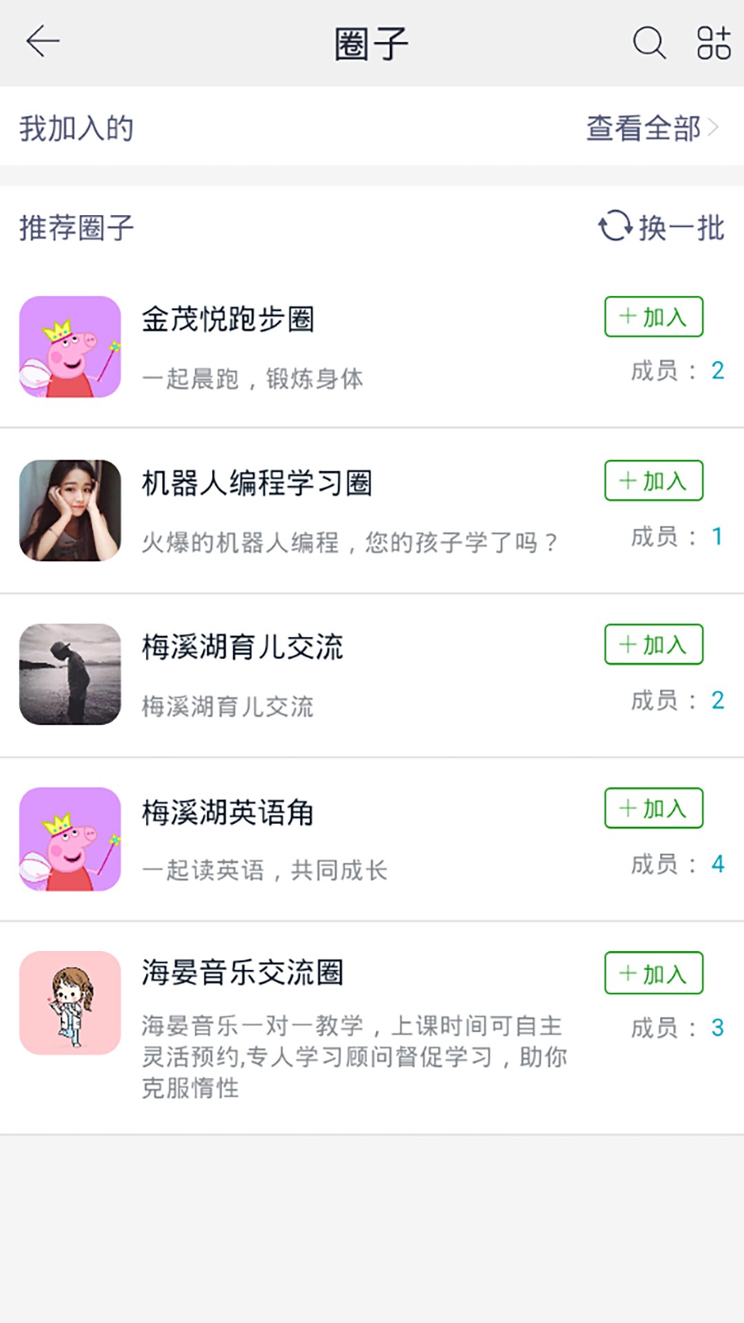 万娃圈手机软件app截图