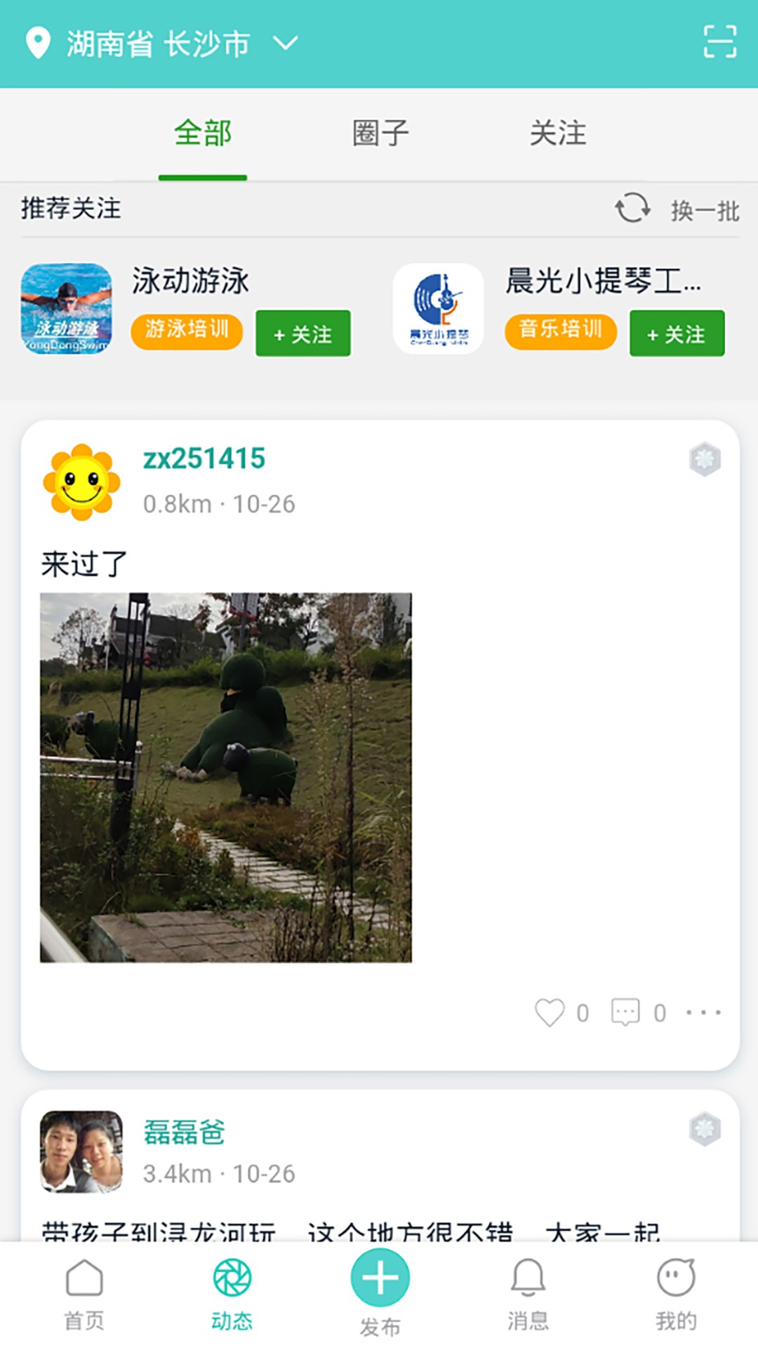 万娃圈手机软件app截图