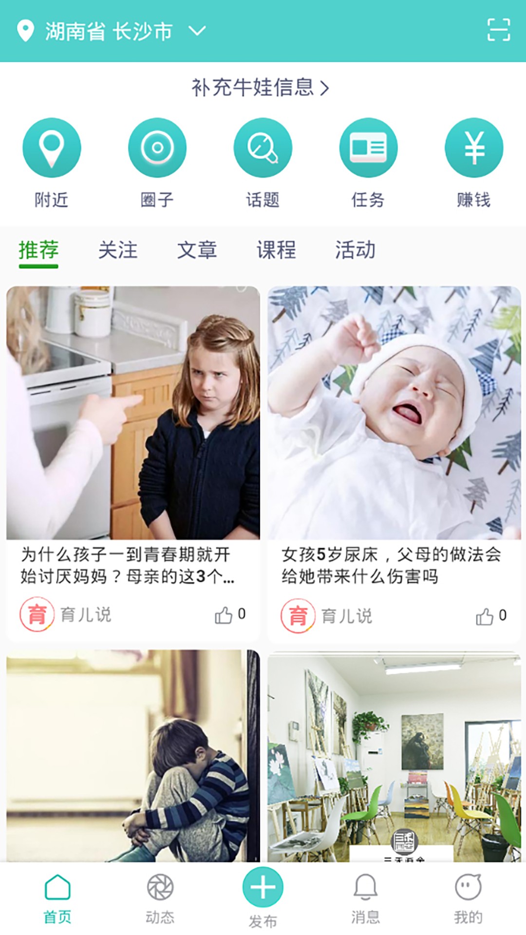 万娃圈手机软件app截图