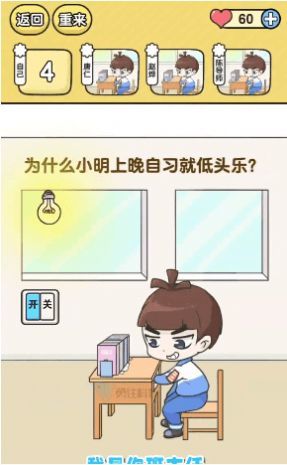 奇葩班主任手游app截图