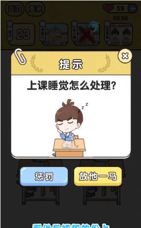 奇葩班主任手游app截图