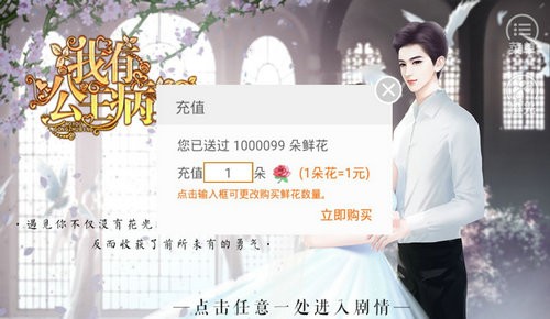 我有公主病2 最新版手游app截图