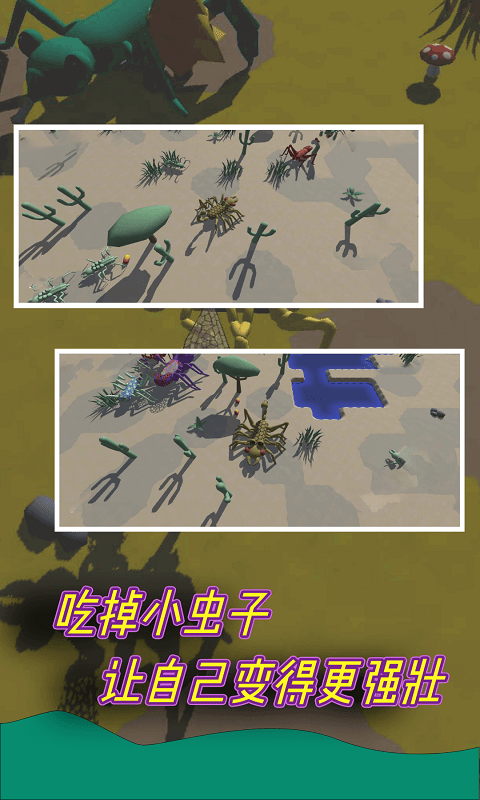 昆虫进化模拟器手游app截图