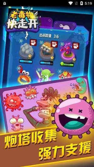 老毒物快走开 最新版手游app截图