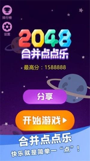 合并点点乐 手游版手游app截图