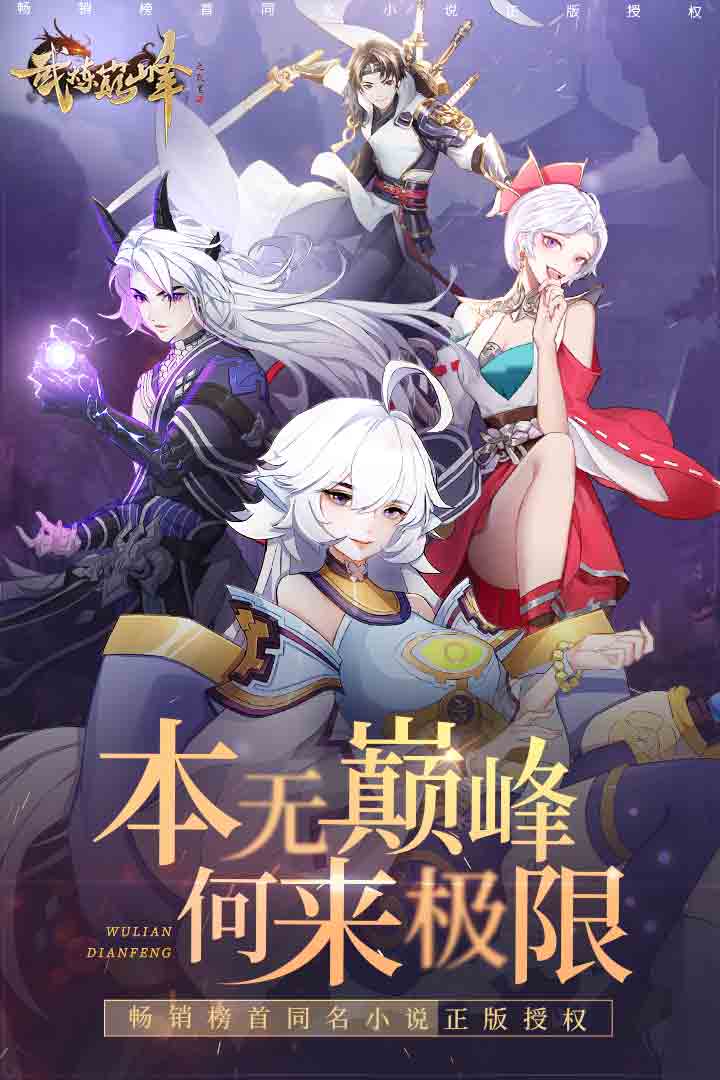 武炼巅峰之武道 九游版手游app截图