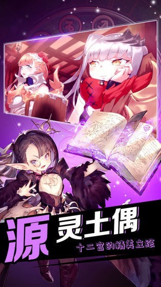 伊甸十二宫手游app截图