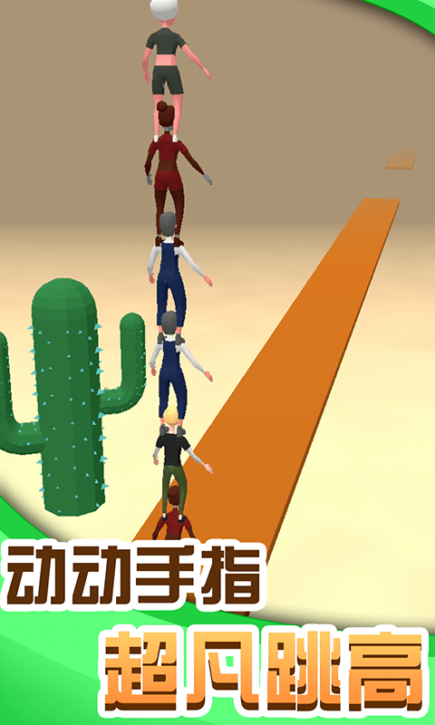 人人高高跳手游app截图