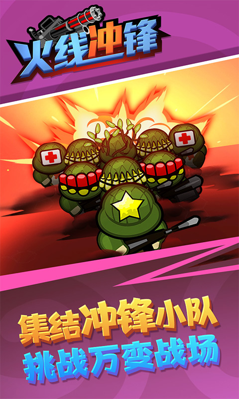 火线冲锋手游app截图