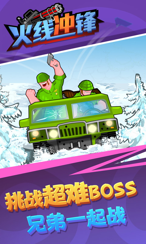 火线冲锋手游app截图