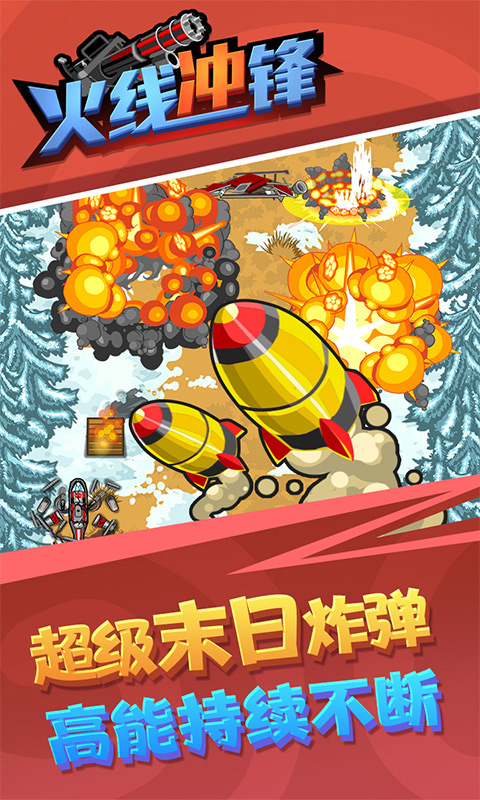 火线冲锋手游app截图