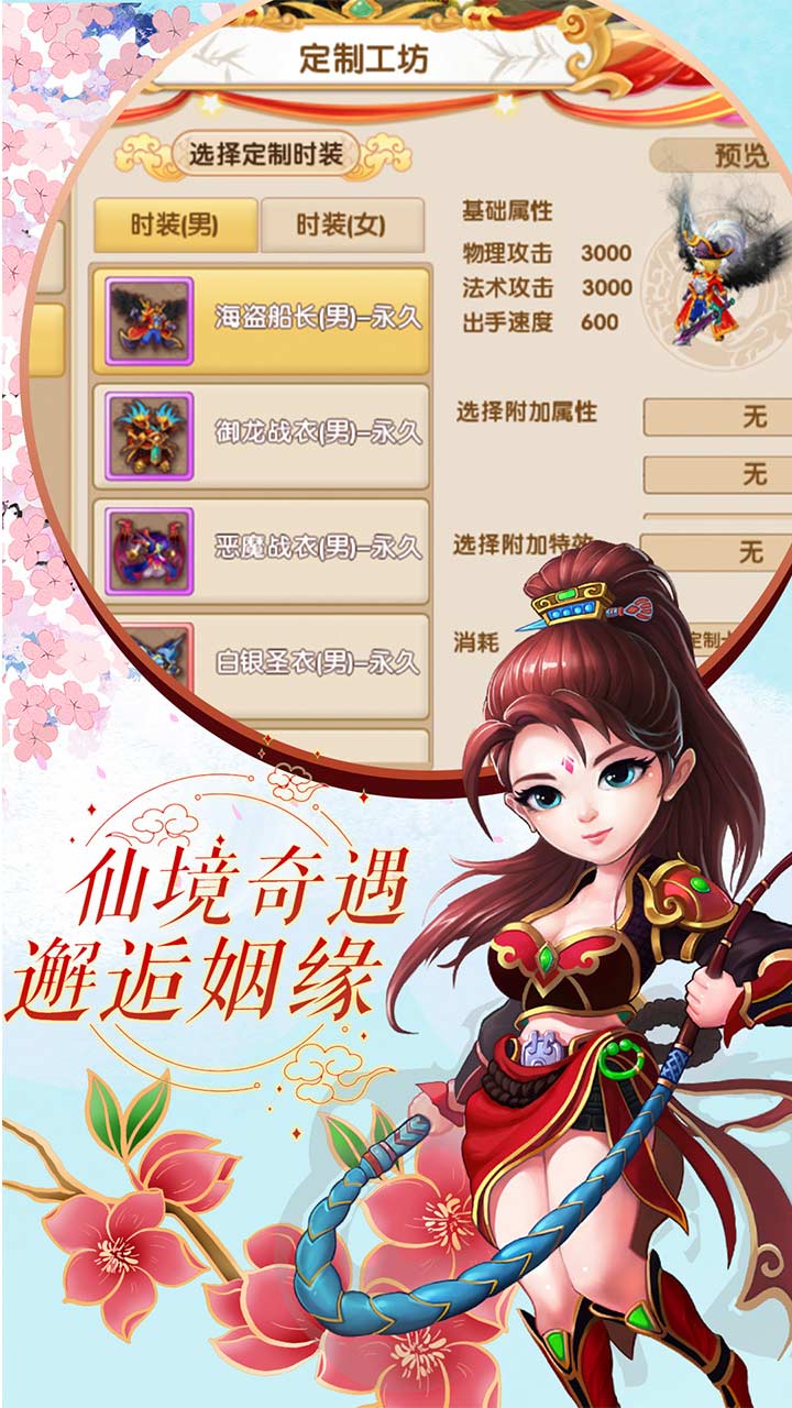 飘渺寻仙曲 全新福利版手游app截图
