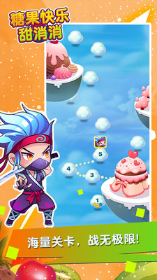 糖果快乐甜消消 手机版手游app截图