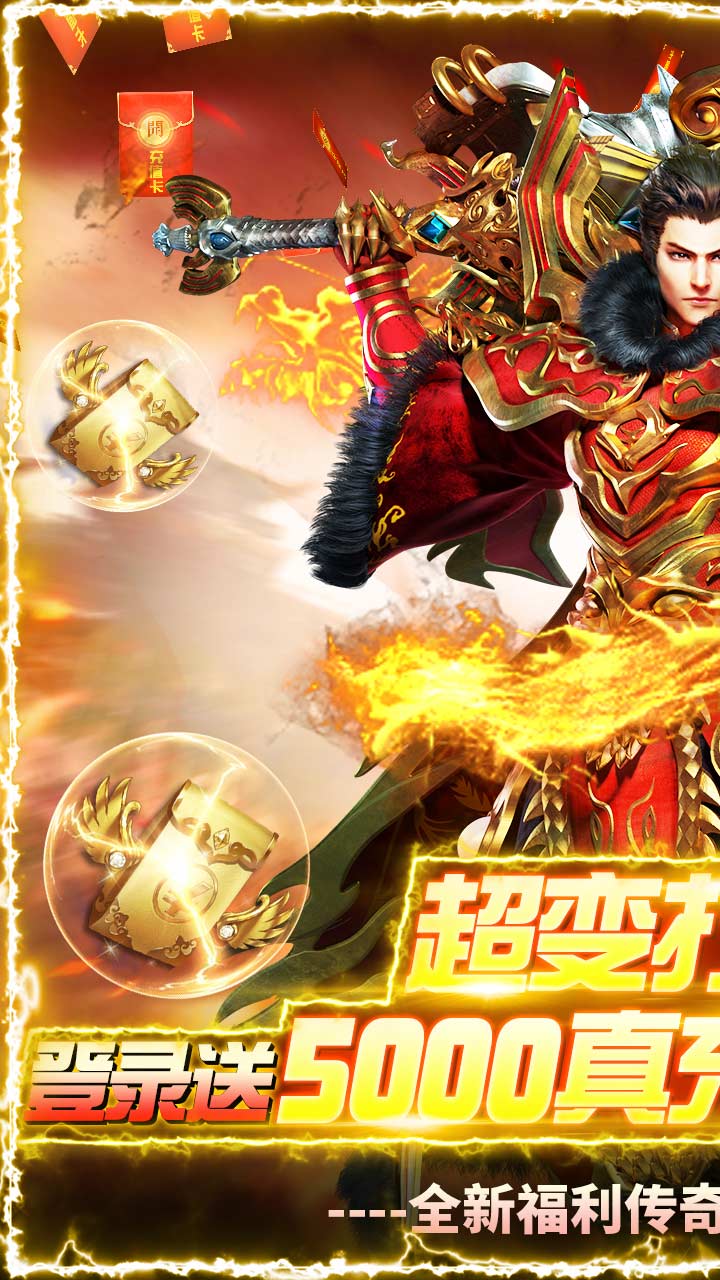 怒火战歌BT 送5000真充版手游app截图