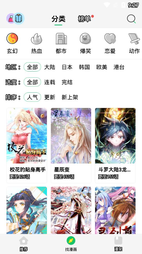 搜搜免费漫画 2021最新安卓版手机软件app截图