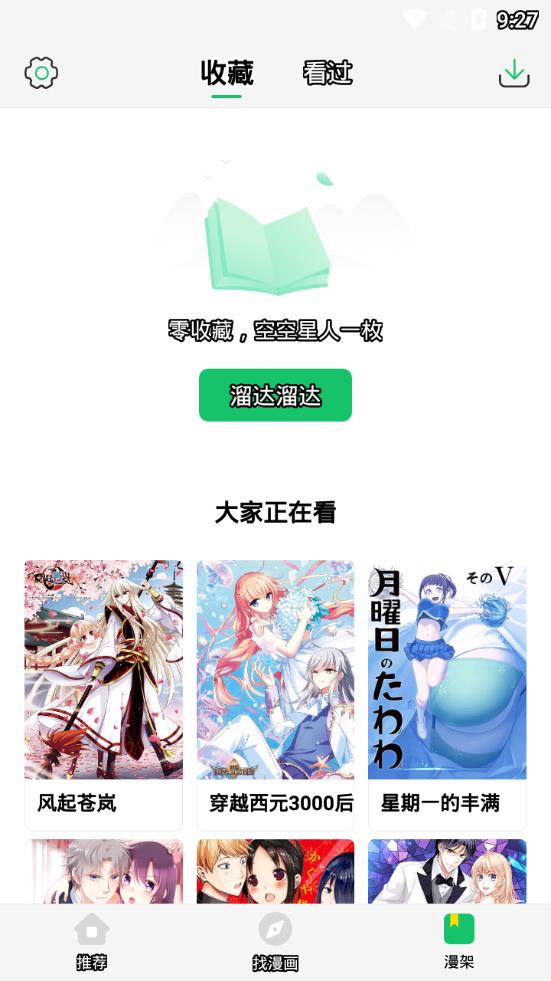 搜搜免费漫画 2021最新安卓版手机软件app截图