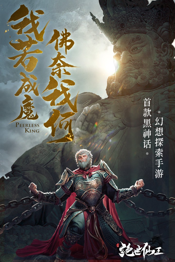 绝世仙王 九游版手游app截图