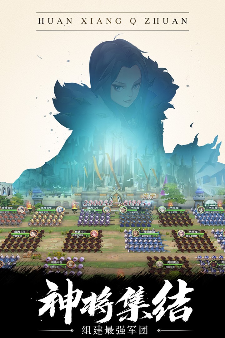 幻想Q传 最新版手游app截图