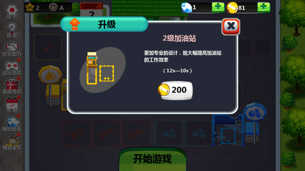 我的修车铺手游app截图