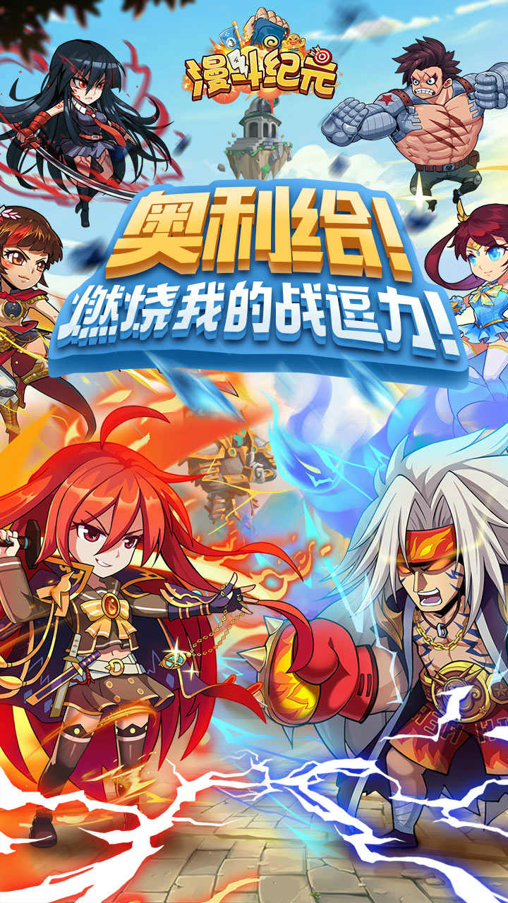 漫斗纪元 果盘版手游app截图