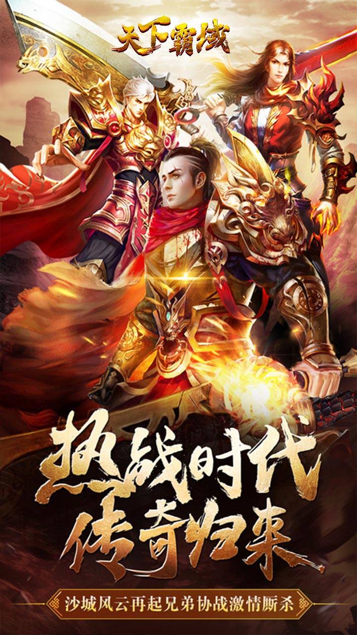 天下霸域 果盘版手游app截图