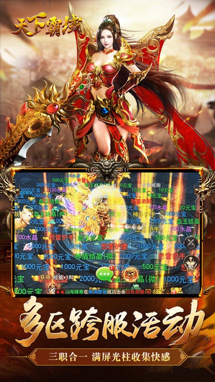 天下霸域 公益服手游app截图