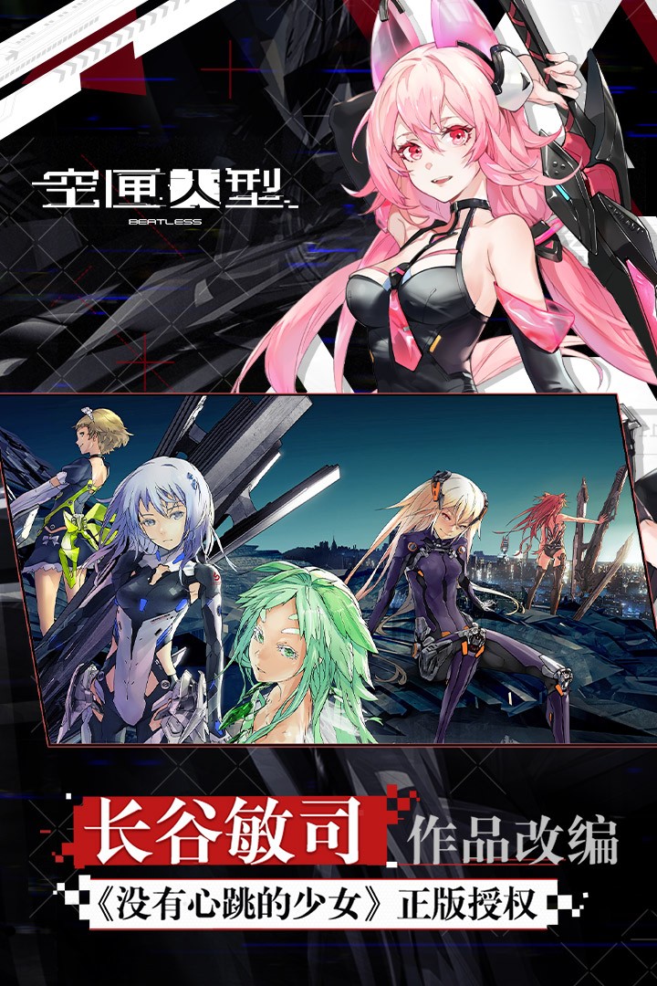 空匣人型 九游版手游app截图