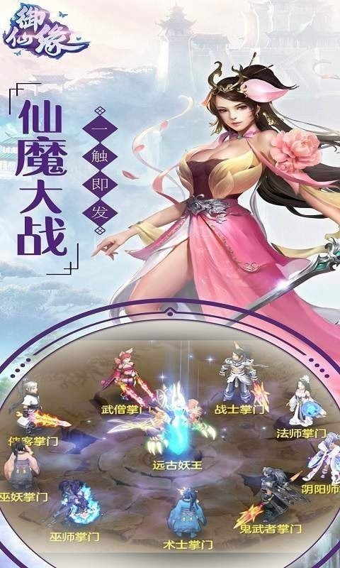 仙路传说 吾情版手游app截图