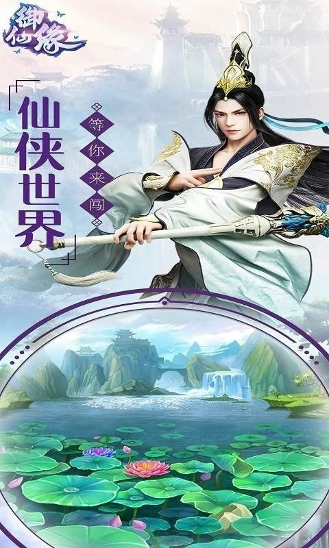 仙路传说 吾情版手游app截图