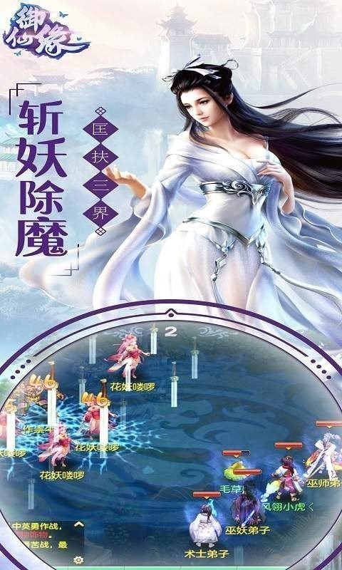 仙路传说 吾情版手游app截图