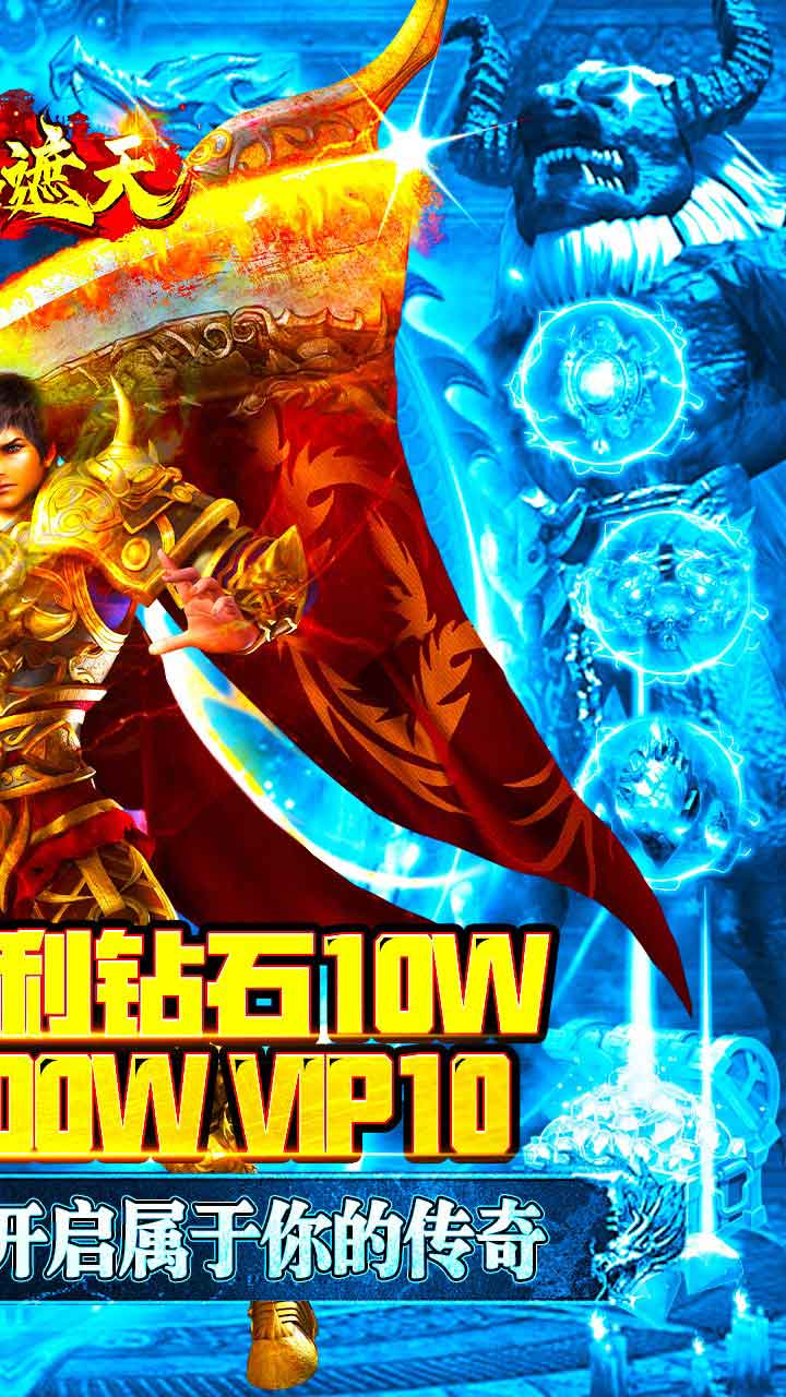 烈焰遮天BT 迷失贺岁版手游app截图