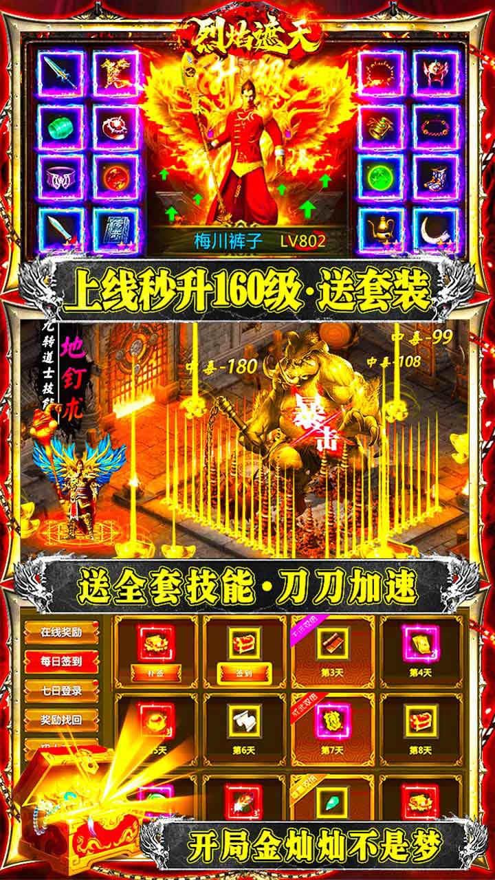 烈焰遮天BT 迷失贺岁版手游app截图