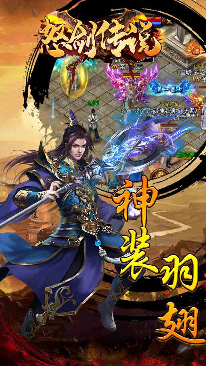 怒剑传说BT 送千元充值卡版手游app截图