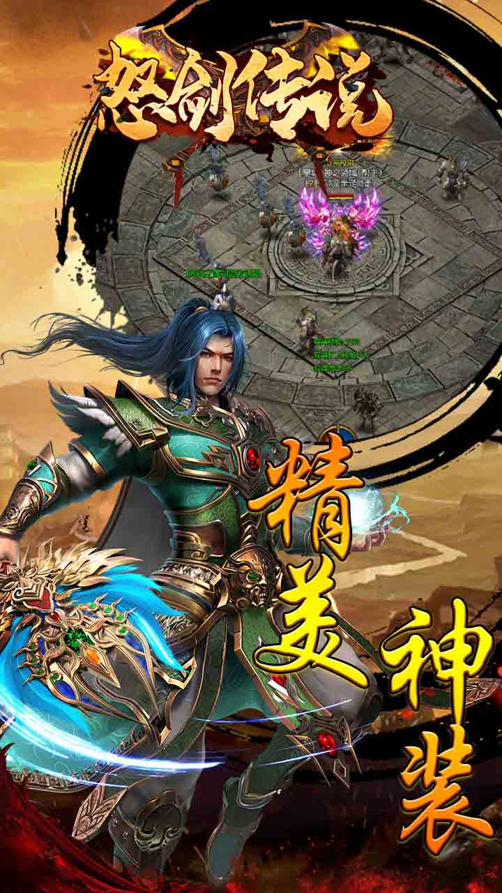 怒剑传说BT 送千元充值卡版手游app截图