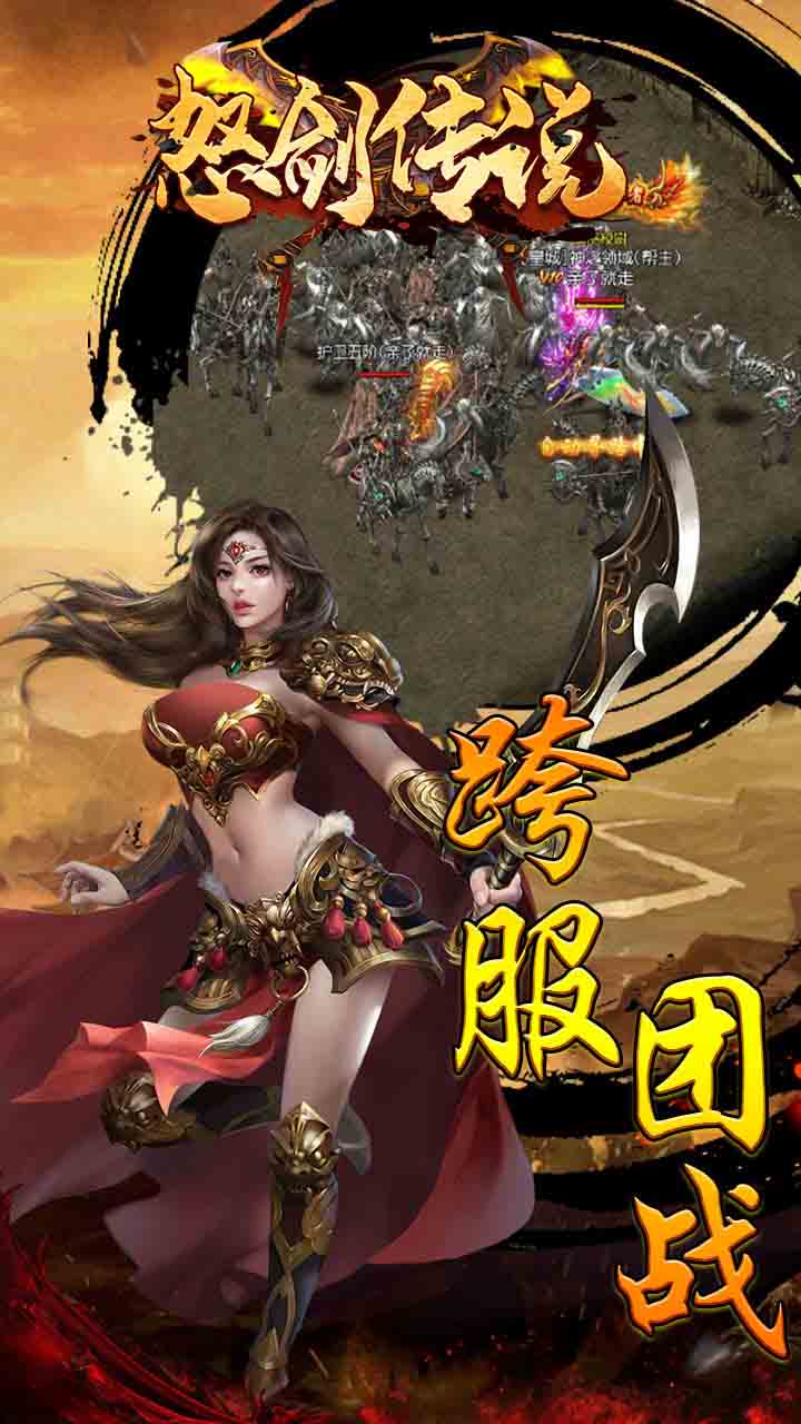怒剑传说BT 送千元充值卡版手游app截图