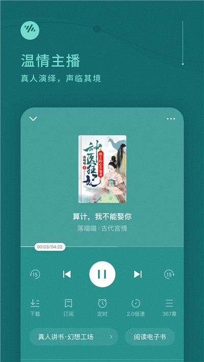 番茄畅听下载安装最新版本手机软件app截图