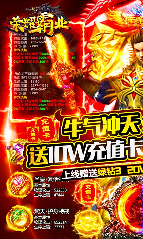 荣耀霸业 送10万充值版手游app截图