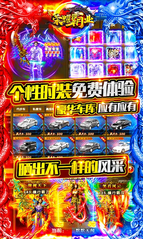 荣耀霸业 送10万充值版手游app截图