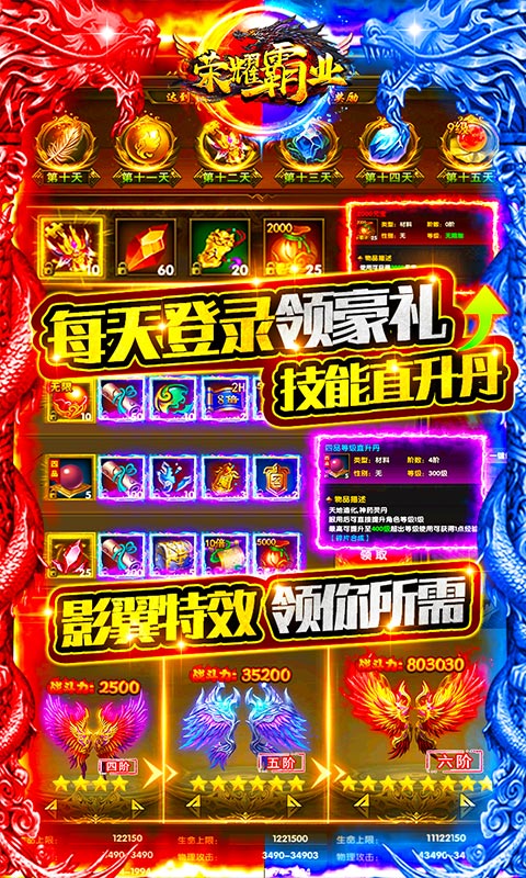 荣耀霸业 送10万充值版手游app截图