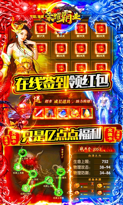 荣耀霸业 送10万充值版手游app截图