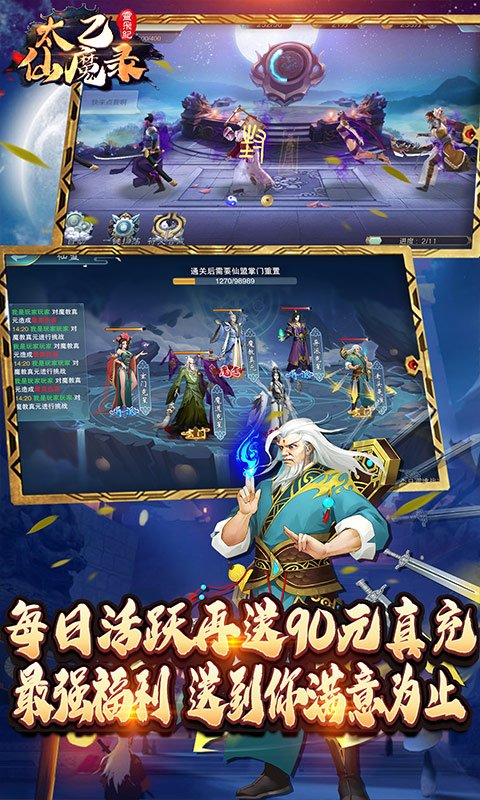 太乙仙魔录之灵飞纪 送1830真充版手游app截图