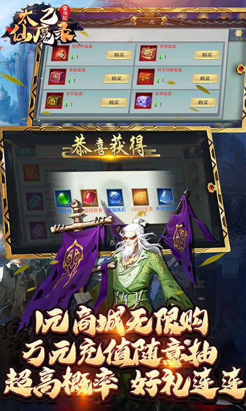 太乙仙魔录之灵飞纪 送1830真充版手游app截图